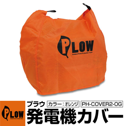 PLOWオリジナル 発電機カバー レッド/オレンジ/オリーブEU18i、EU16i、EU9i、EF1600is、EF900is、EF900isGB対応 発電機ボディカバー 保護カバー [PH-COVER2]