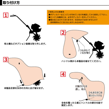 PLOW 耕運機カバー COVER4