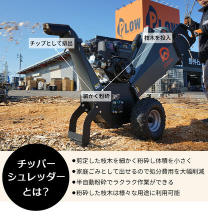PLOW 粉砕機 チッパーシュレッダー 最大粉砕径100mm PH-CS100KN