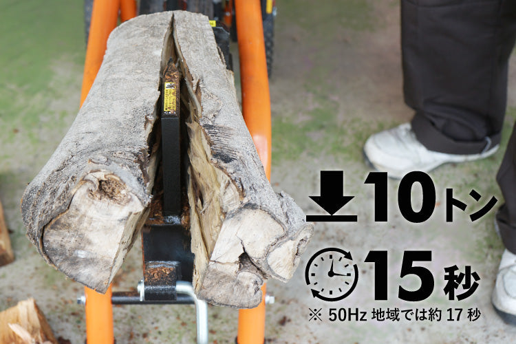 PLOW 電動薪割機 ELS10 100V仕様【PH-ELS10】