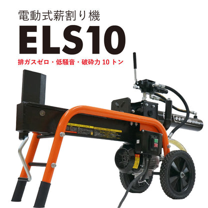 PLOW 電動薪割機 ELS10 100V仕様【PH-ELS10】