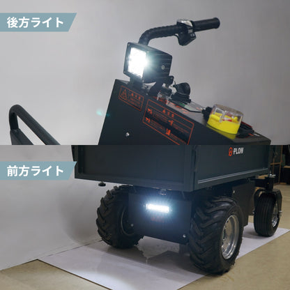PLOW 電動運搬車 ダンプ機能付き 耐荷重最大500Kg 無断変速 バッテリー