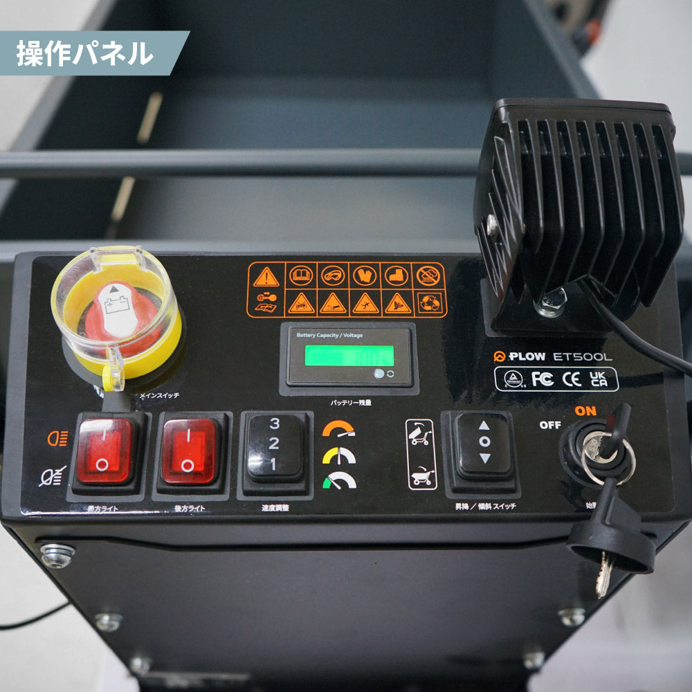 PLOW 電動運搬車 ダンプ機能付き 耐荷重最大500Kg 無断変速 バッテリー