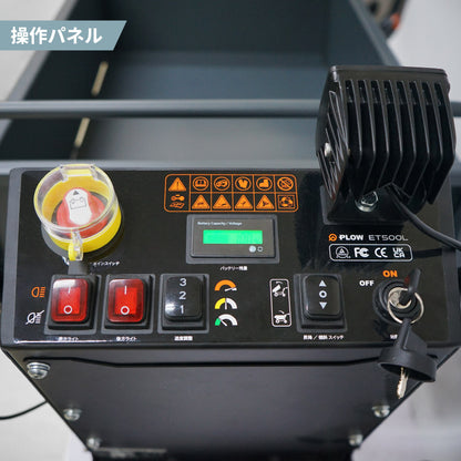 PLOW 電動運搬車 ダンプ機能付き 耐荷重最大500Kg 無断変速 バッテリー