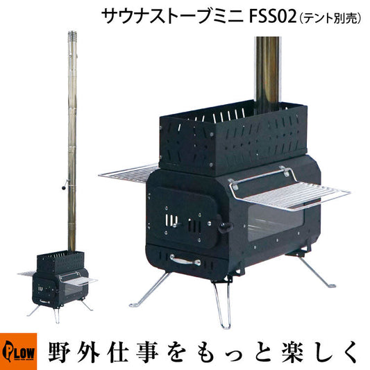 PLOW 薪ストーブ サウナストーブ ミニ/アウトドアストーブ/キャンプストーブ FSS02