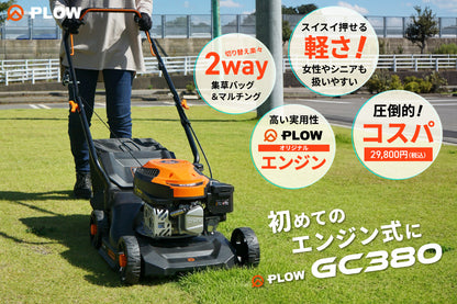 PLOW エンジン 芝刈り機 家庭用 小型 手動 GC380 刈幅38cm 刈高さ30〜66mm プラウ 手押し 芝刈機 軽量 コンパクト バーナイフ