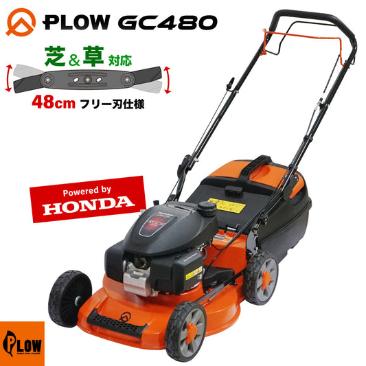 プラウ 芝刈機 GC480 刈幅480mm