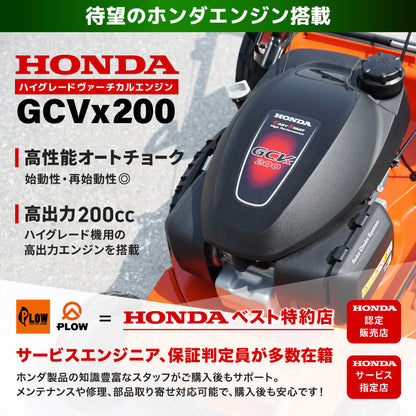プラウ 自走式エンジン芝刈機 GC530【PH-GC530】