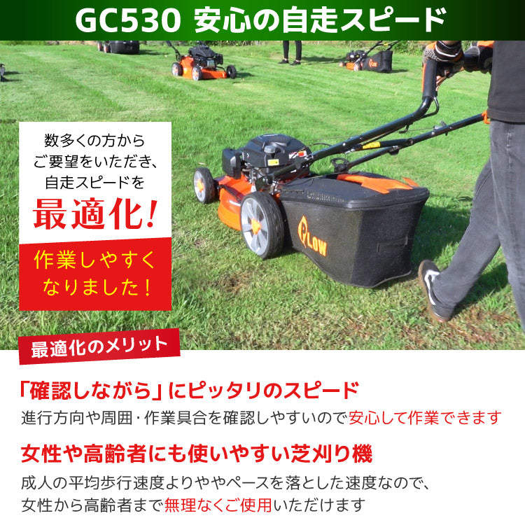 プラウ 自走式エンジン芝刈機 GC530【PH-GC530】