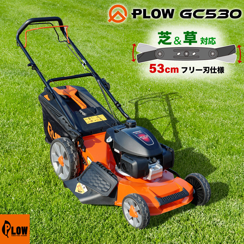 プラウ 自走式エンジン芝刈機 GC530【PH-GC530】