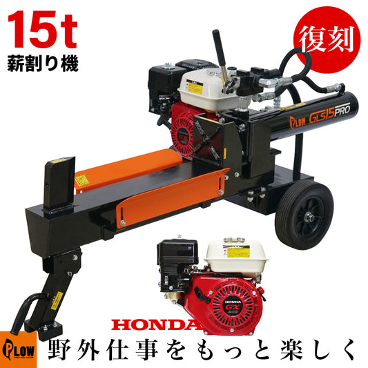 PLOW薪割り機 ホンダエンジン搭載モデルGLS15PRO 復刻版｜［取説同梱］
