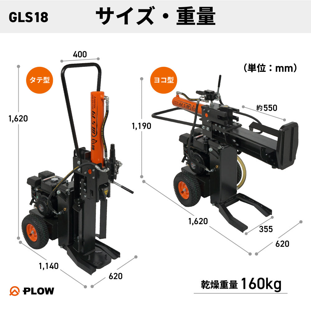 PLOW 薪割り機 縦横斜め割 GLS18