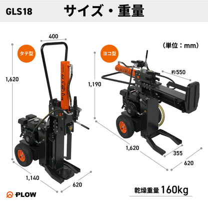 PLOW 薪割り機 縦横斜め割 GLS18