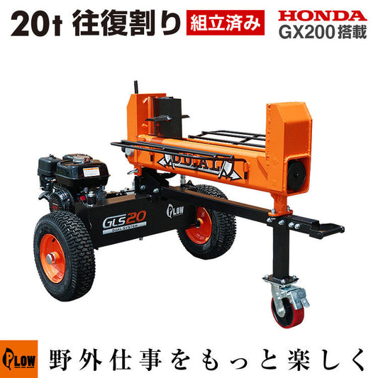 PLOW薪割り機 PH-GLS20 GX200エンジン