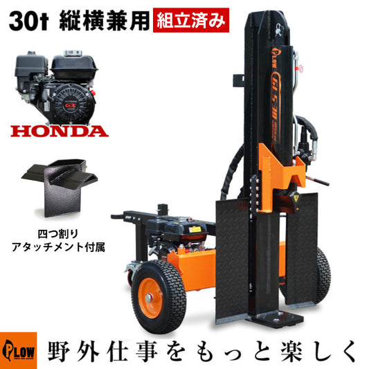 PLOW 薪割り機 GLS30B【PH-GLS30】4分割カッター付き