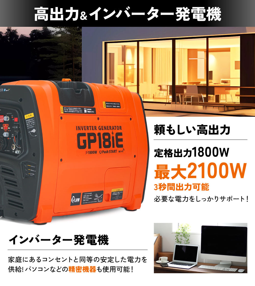 プラウ インバーター発電機 GP18iE 1800W