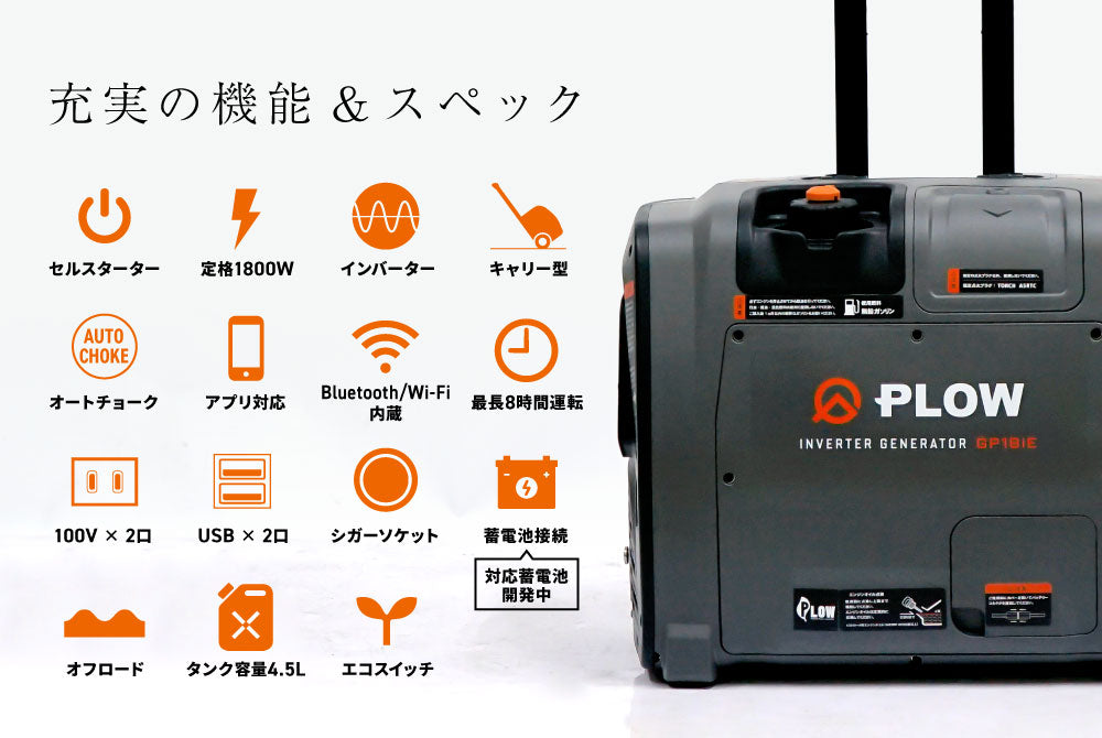 プラウ インバーター発電機 GP18iE 1800W