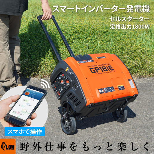 プラウ インバーター発電機 GP18iE 1800W