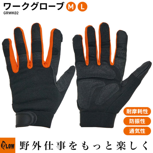【ロット販売・送料無料】PLOW 耐摩耗 防振 薪割り・チェンソー用作業用グローブ／3双セット