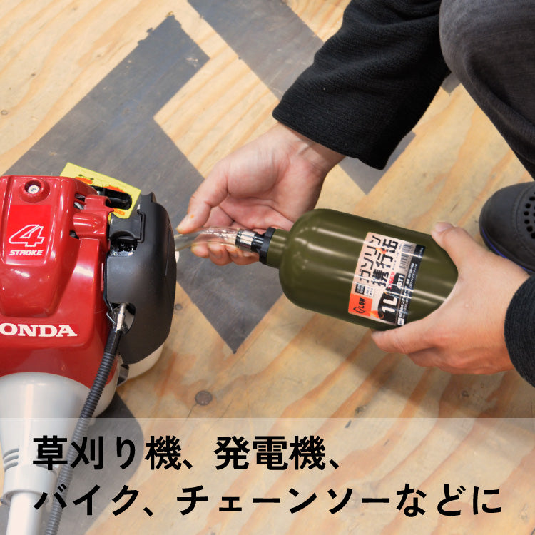 PLOW ガソリン携行缶1リットル （携帯ポーチ・給油ホース付）【PH-GT1】