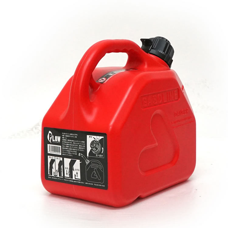 PLOW ガソリン携行缶 5L 高密度ポリエチレン製 消防適合品 UN取得 【GTP5】