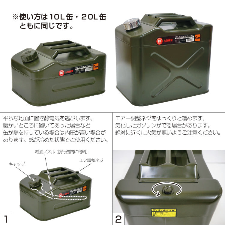 PLOW ガソリン携行缶10L  アーミーグリーン（給油ホース付）【GTV10】