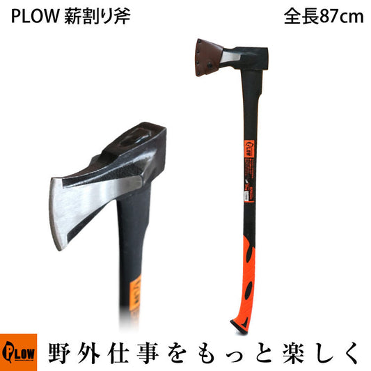【ロット販売・送料無料】PLOW 薪割り用斧 2000g【HAX2000】 3本セット