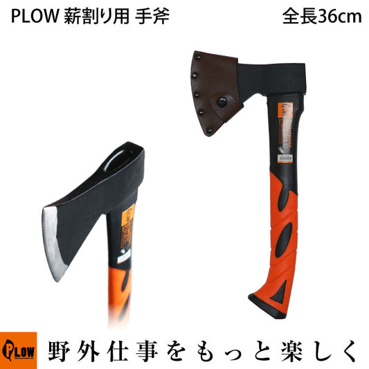 PLOW 薪割り用手斧 600g【HAX600】