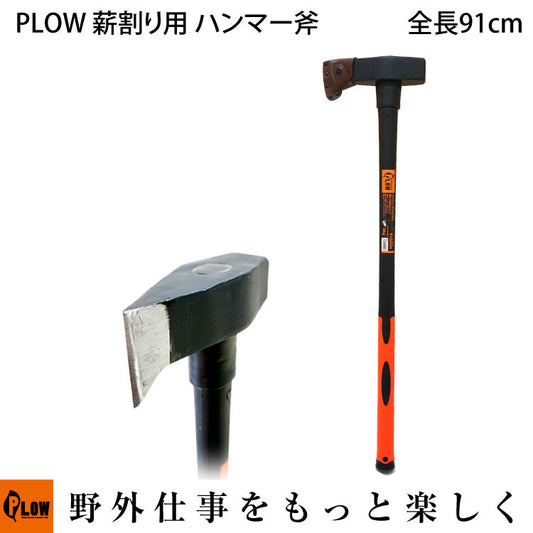 【ロット販売・送料無料】PLOW 薪割り用ハンマー斧 3000g【HMR3000】3本セット