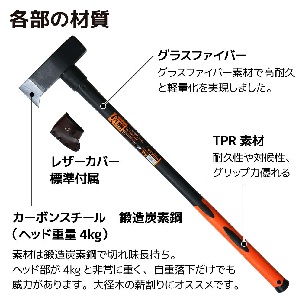 PLOW 薪割り用ハンマー斧 ヘッド重量4000g【HMR4000】