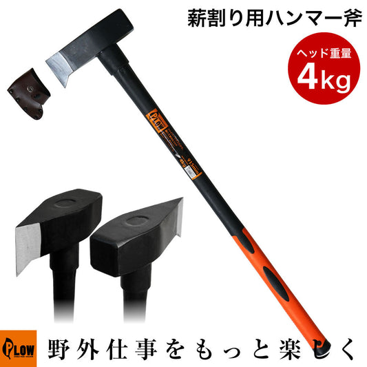 【ロット販売・送料無料】PLOW 薪割り用ハンマー斧 ヘッド重量4000g【HMR4000】3本セット