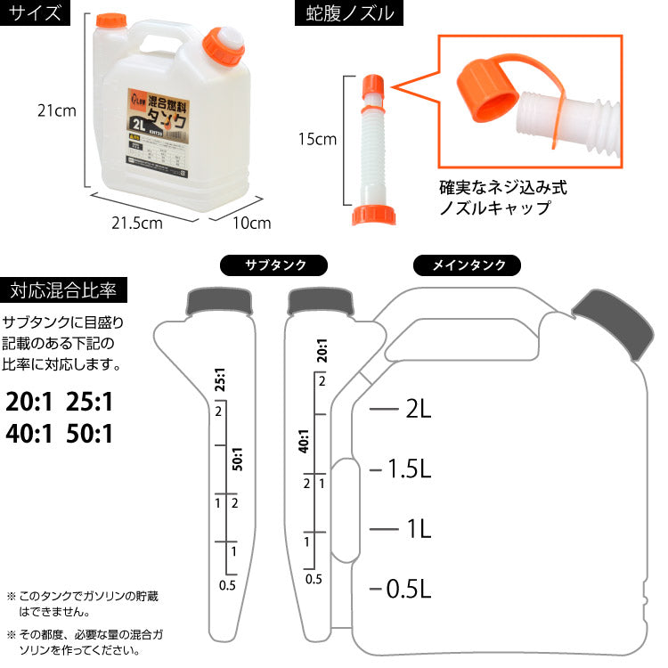 PLOW 混合燃料タンク 計量 2.0L【KNT20】
