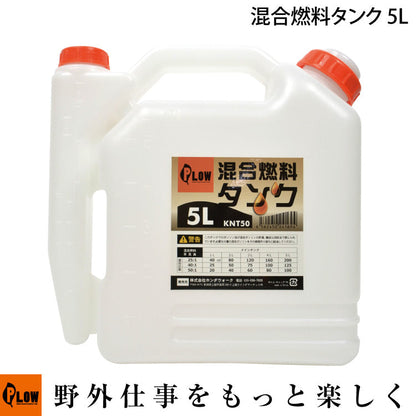 PLOW 混合燃料タンク 計量 5.0L【KNT50】