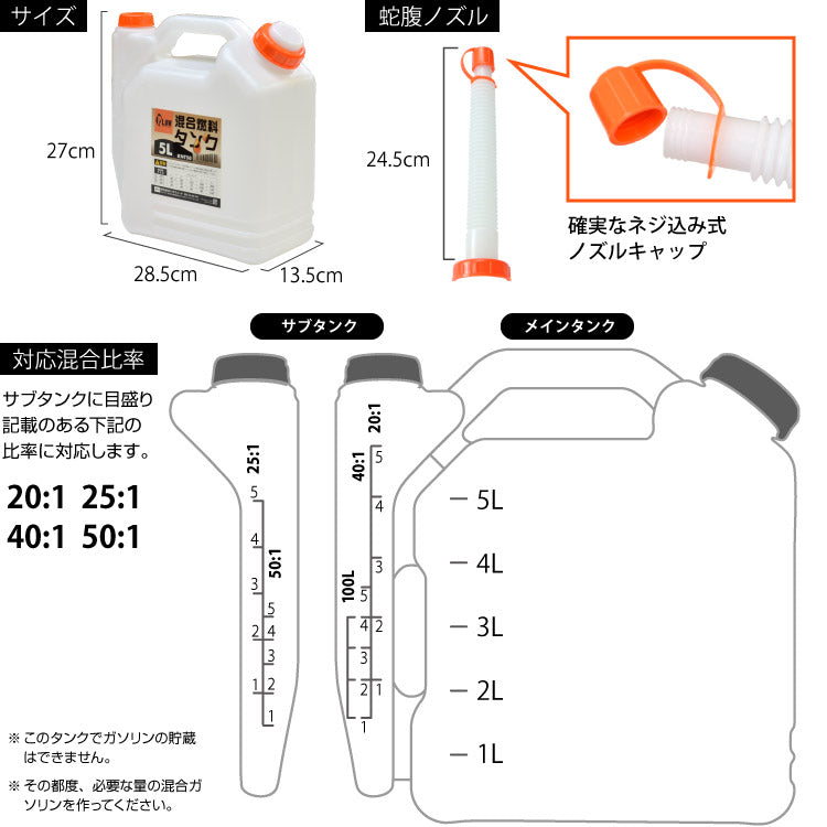 PLOW 混合燃料タンク 計量 5.0L【KNT50】