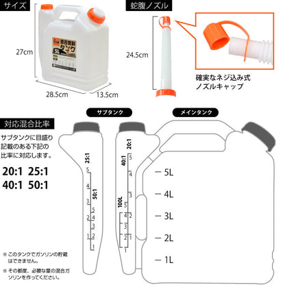 PLOW 混合燃料タンク 計量 5.0L【KNT50】