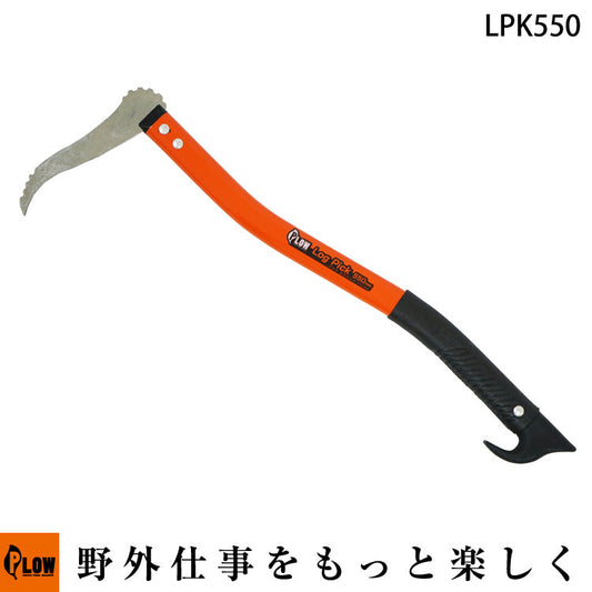 【ロット販売・送料無料】PLOW ログピック 550mm／3本セット