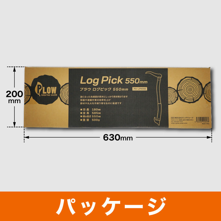 PLOW ログピック 550mm