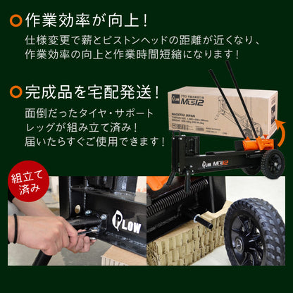 PLOW 手動式薪割り機 MLS12【MLS12】