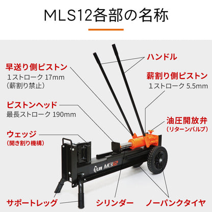 PLOW 手動式薪割り機 MLS12【MLS12】