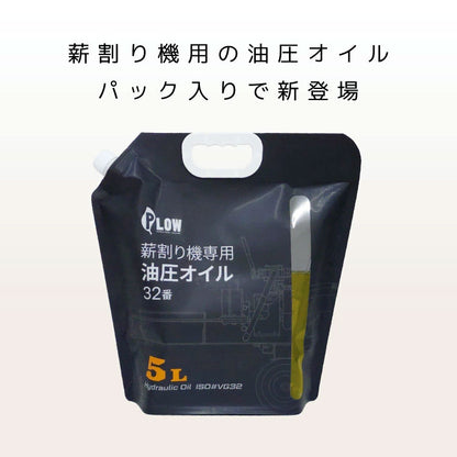 PLOW 薪割り機専用油圧オイル VG32 5L