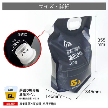PLOW 薪割り機専用油圧オイル VG32 5L
