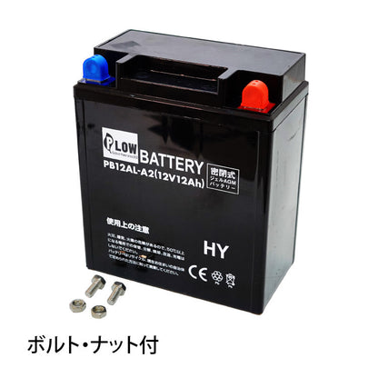 PLOW 除雪機用バッテリー 12V 12Ah PB12