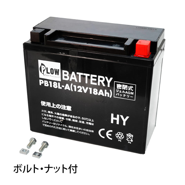 PLOW 除雪機用バッテリー 12V 18Ah PB18