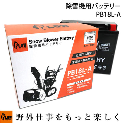 PLOW 除雪機用バッテリー 12V 18Ah PB18