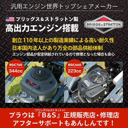 プラウ 乗用 芝・草刈り機 RGC760B 刈幅760mm