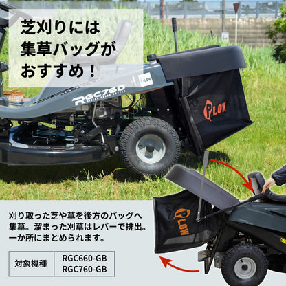 プラウ 乗用 芝・草刈り機 RGC660 刈幅660mm グラスバッグセット
