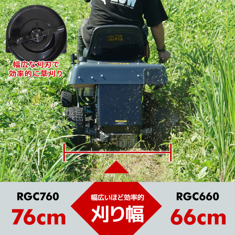 プラウ 乗用 芝・草刈り機 RGC760B 刈幅760mm