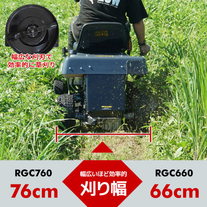 プラウ 乗用 芝・草刈り機 RGC760B 刈幅760mm