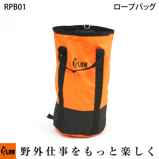 PLOW ウィンチ用ロープバッグ 背負式【RPB01】