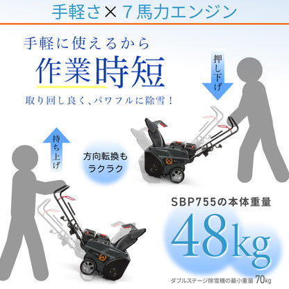 PLOW 小型 除雪機 シングルステージ SBP755 7馬力 55cm幅